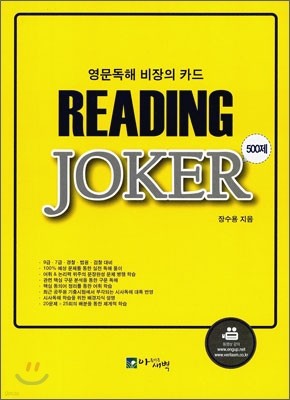 READING JOKER  Ŀ