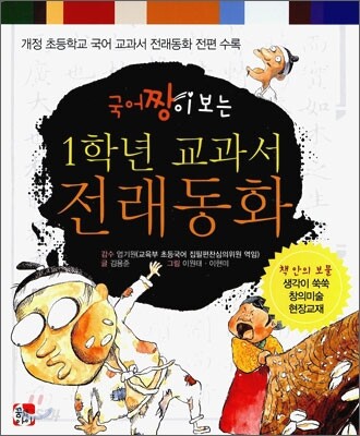 1학년 교과서 전래동화