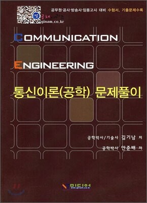 통신이론(공학) 문제풀이