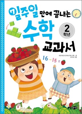 일주일만에 끝내는 수학 교과서 2학년