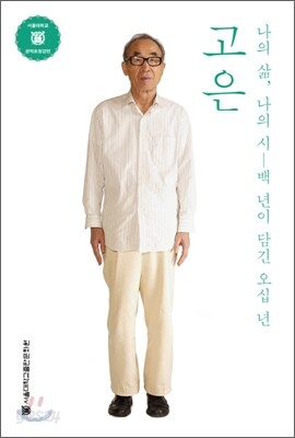 고은