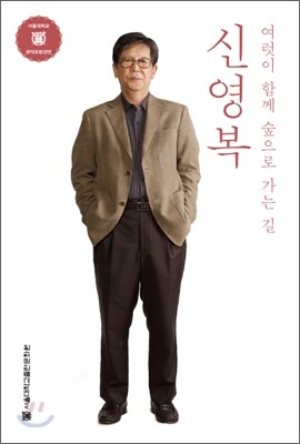 신영복