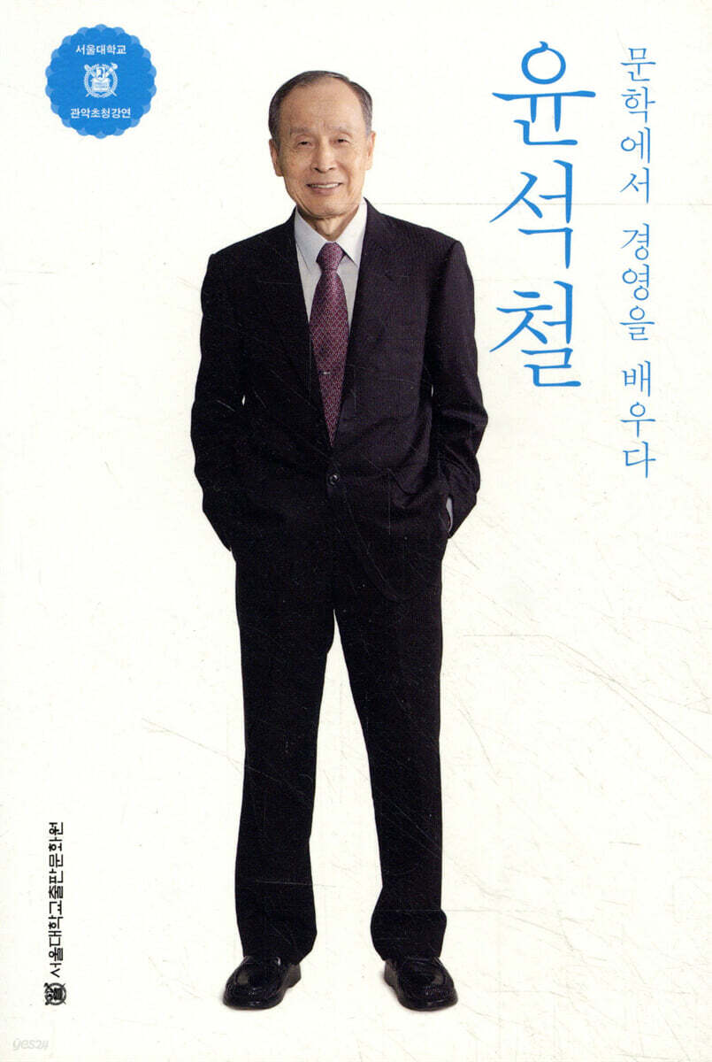 윤석철