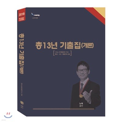 조동훈 소방학개론 총 13년 기출집