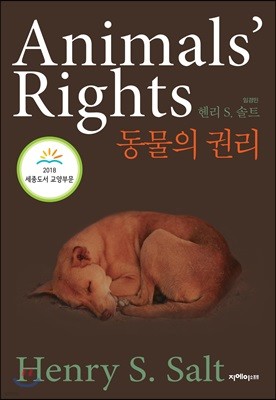 Animals’ Rights 동물의 권리