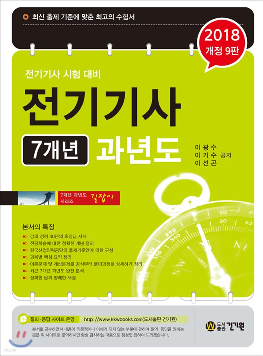 2018 전기기사 7개년 과년도