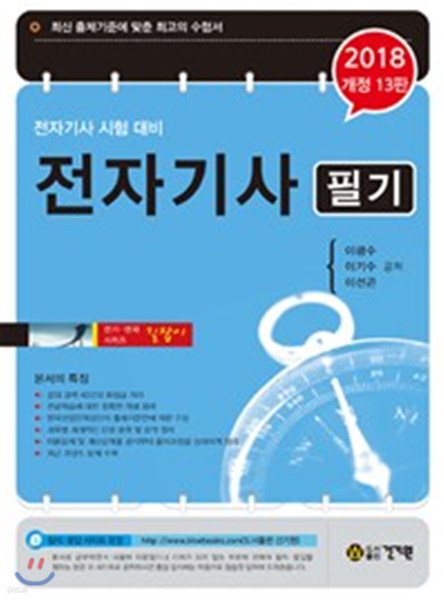 2018 전자기사 필기