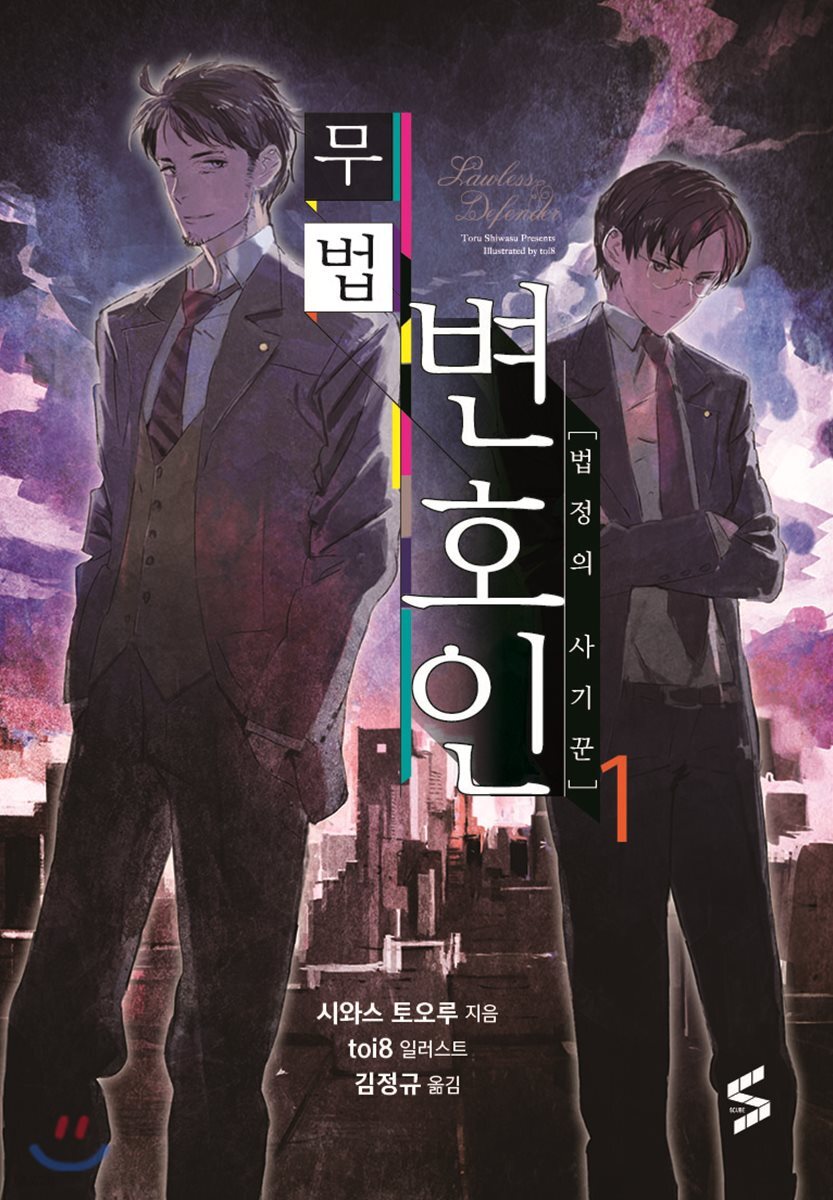 무법 변호인 1