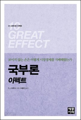 [대여] 국부론 이펙트