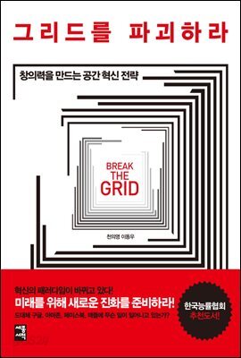 [대여] 그리드를 파괴하라