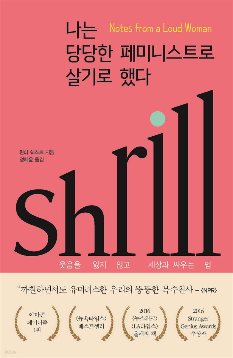 [대여] 나는 당당한 페미니스트로 살기로 했다