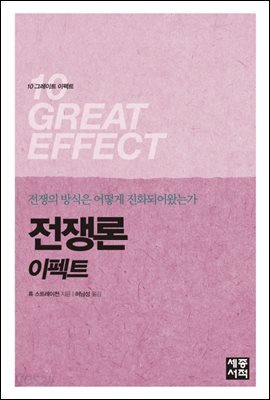 [대여] 전쟁론이펙트