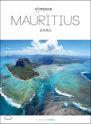 MAURITIUS 𸮼Ž