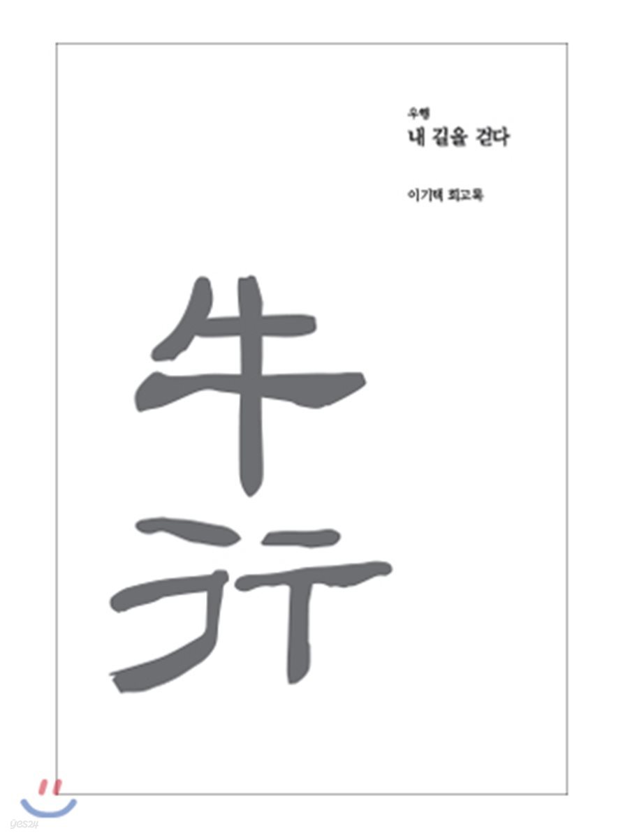 우행