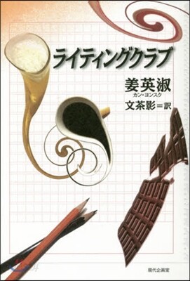 ライティングクラブ