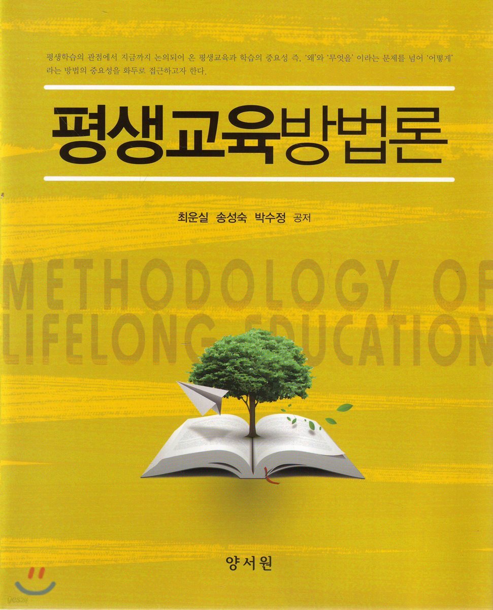 평생교육방법론