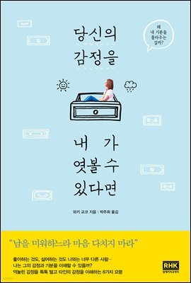 당신의 감정을 내가 엿볼 수 있다면