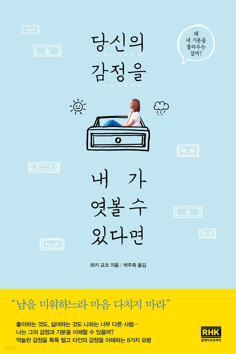 당신의 감정을 내가 엿볼 수 있다면