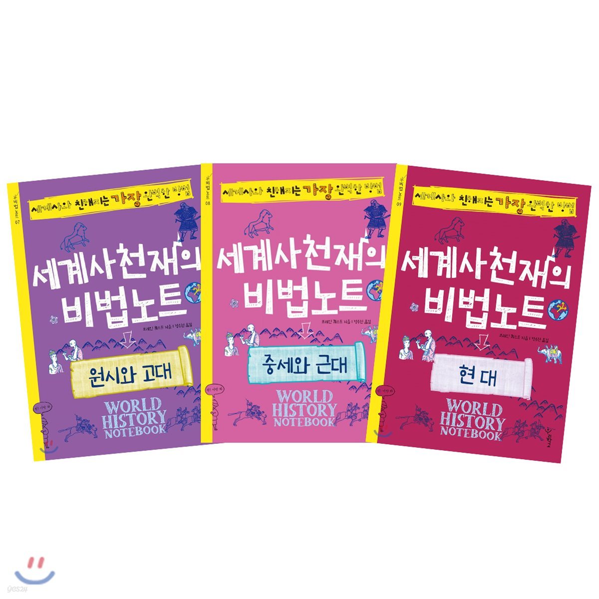 세계사천재의 비법노트 3권 세트