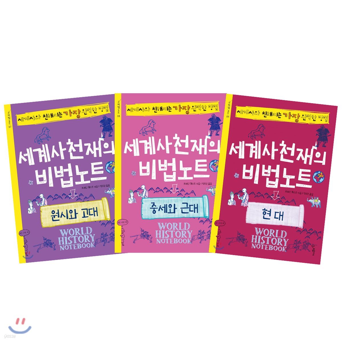 세계사천재의 비법노트 3권 세트