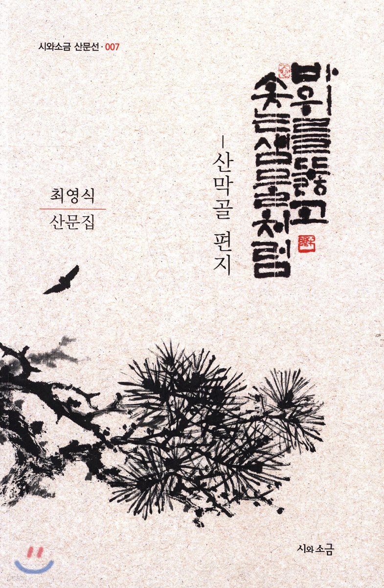 바위를 뚫고 솟는 샘물처럼