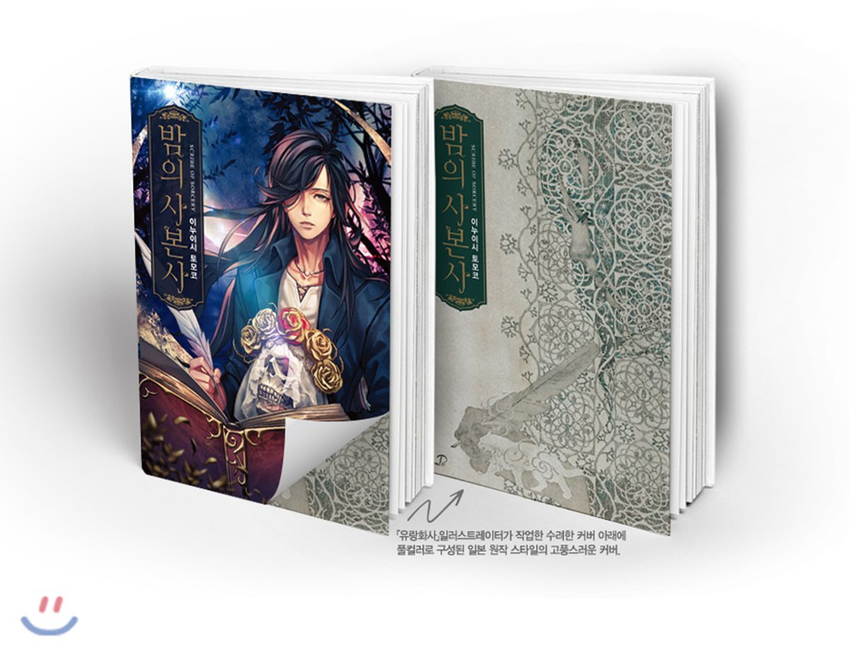 노블엔진팝  밤의 사본사