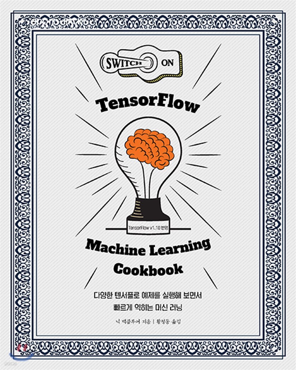 TensorFlow Machine Learning Cookbook/Tensorflow v1.10 반영 - 예스24