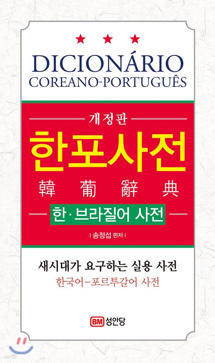 한포사전