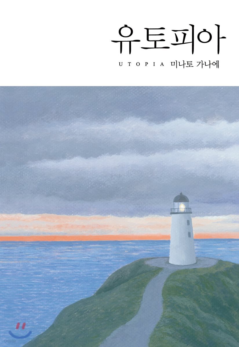 유토피아
