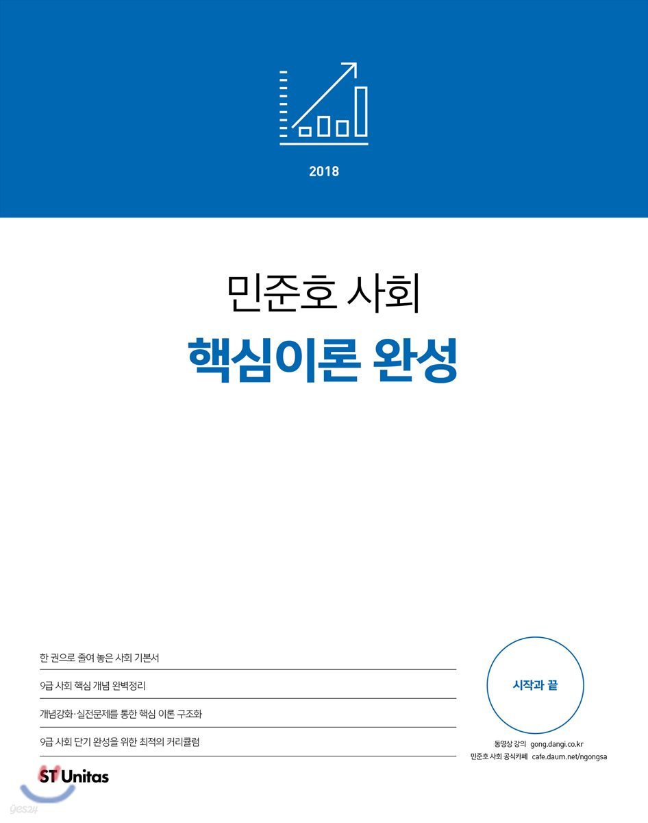 2018 민준호 사회 핵심이론 완성