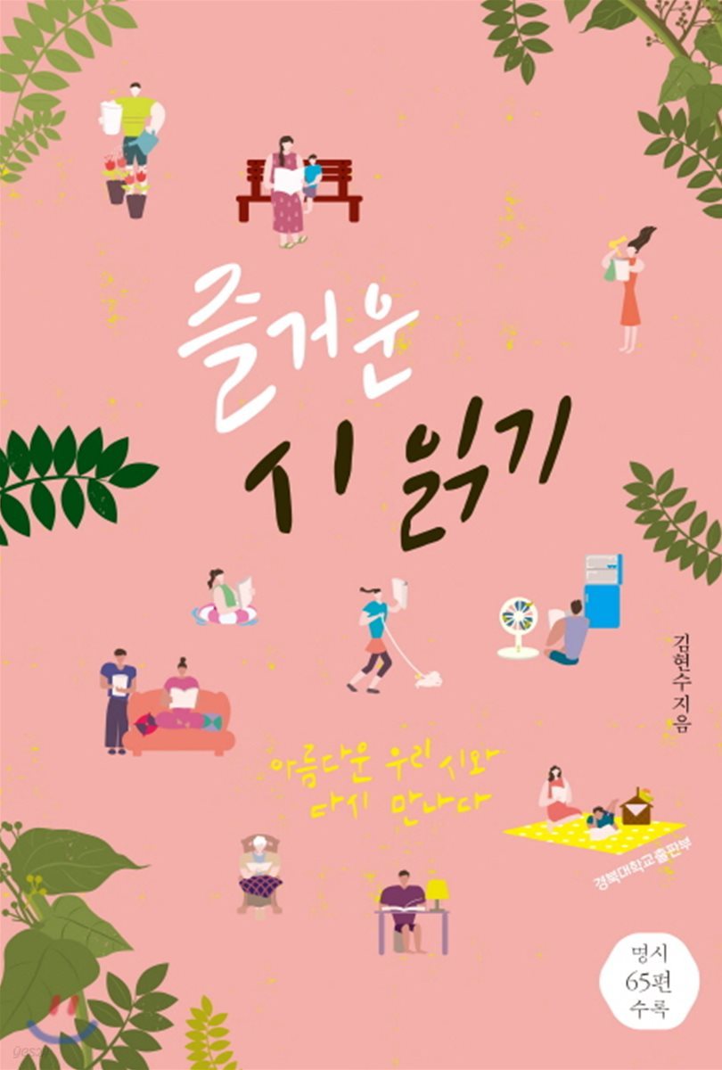 즐거운 시 읽기