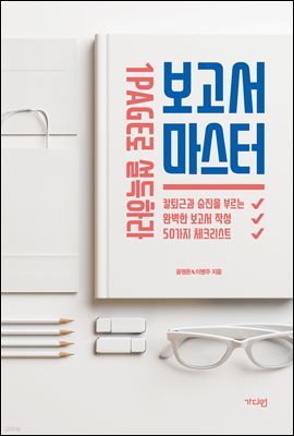 보고서 마스터