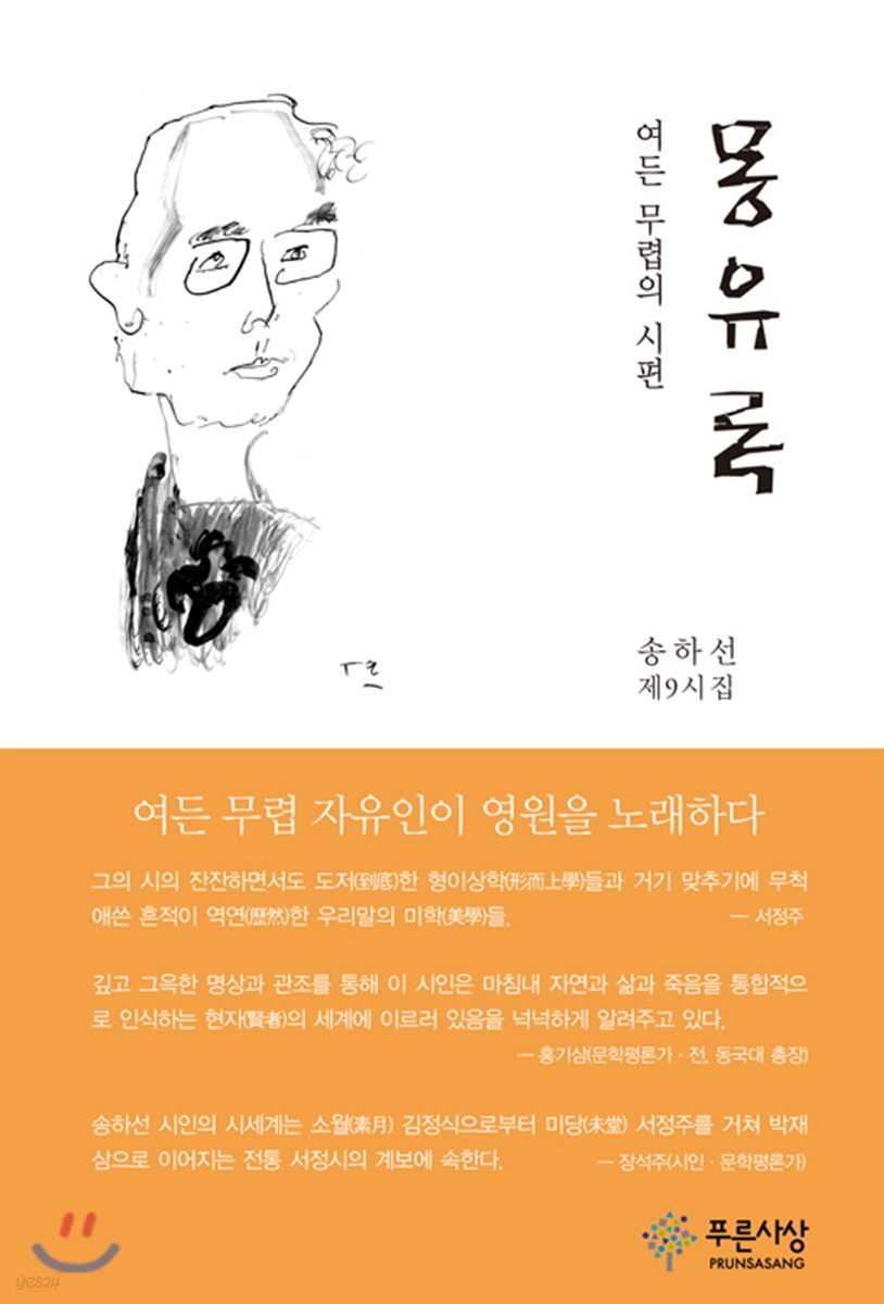 몽유록