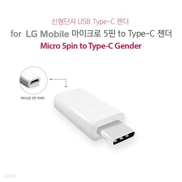 [forLG] C타입 젠더