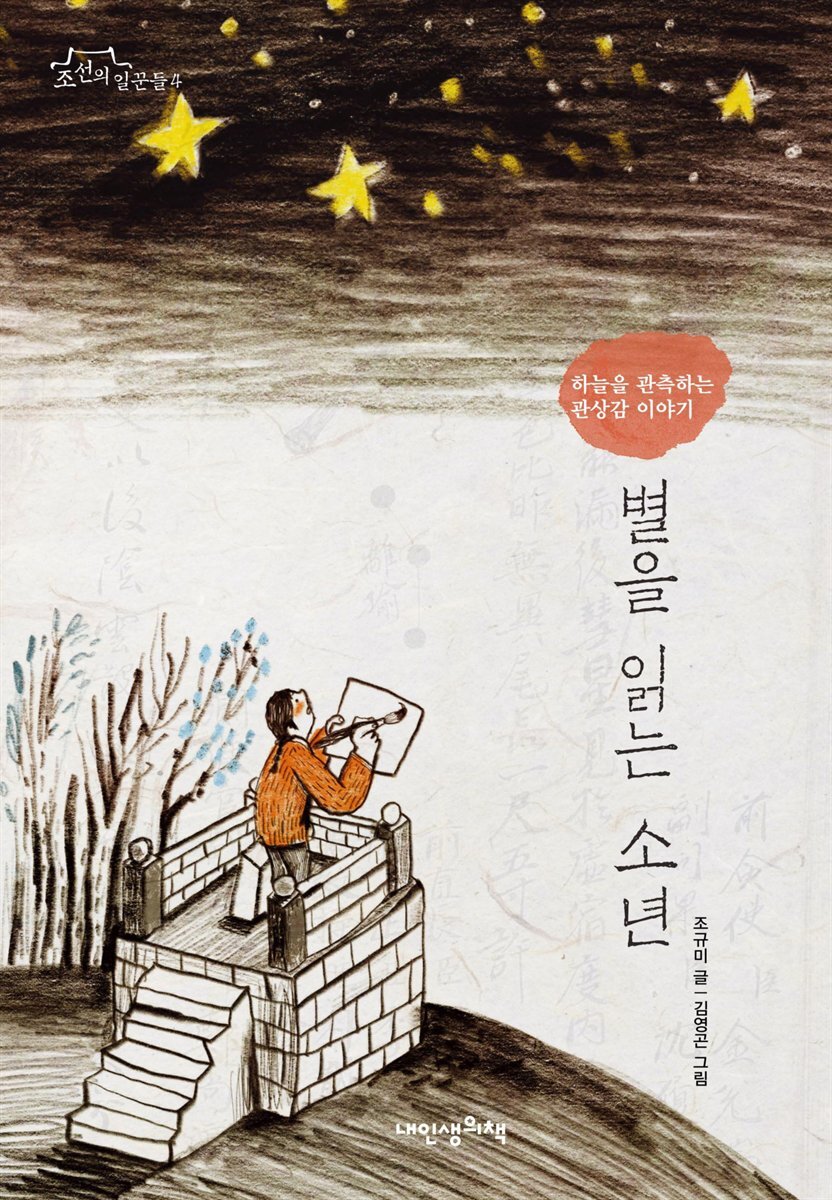 별을 읽는 소년