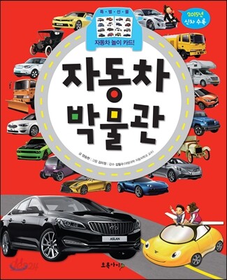 자동차 박물관