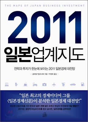 2011 일본업계지도