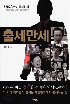 출세 만세