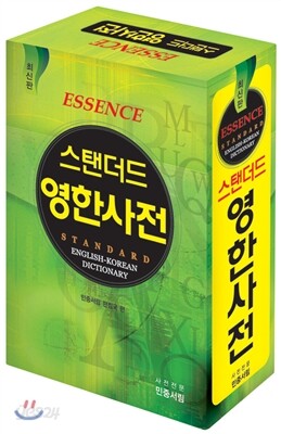 엣센스 스탠더드 영한사전