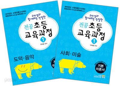 구자경과 함께하는 친절한 전공 초등교육과정 1