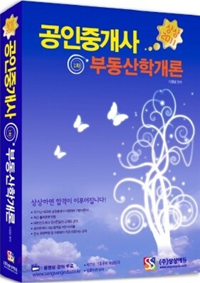 2011 공인중개사 1차 기본서 부동산학개론
