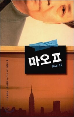 마오 2