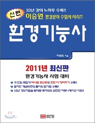 신편 환경 기능사