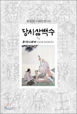 당시삼백수 3