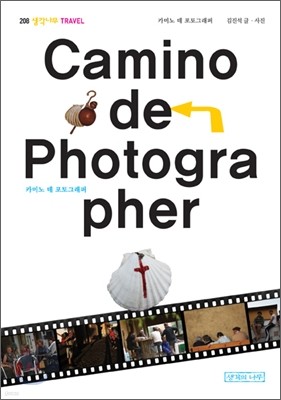 카미노 데 포토그래퍼 Camino de Photographer