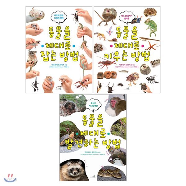 동물을 제대로 시리즈 전3권 세트/노트 증정
