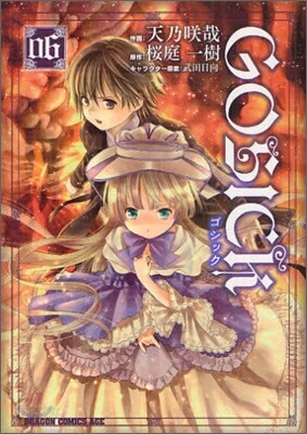 GOSICK 06