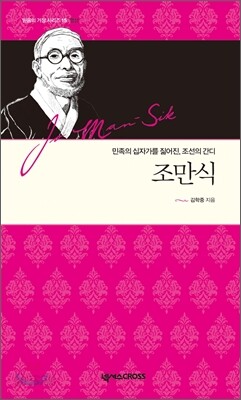조만식