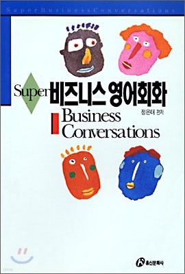 Super Business Conversations