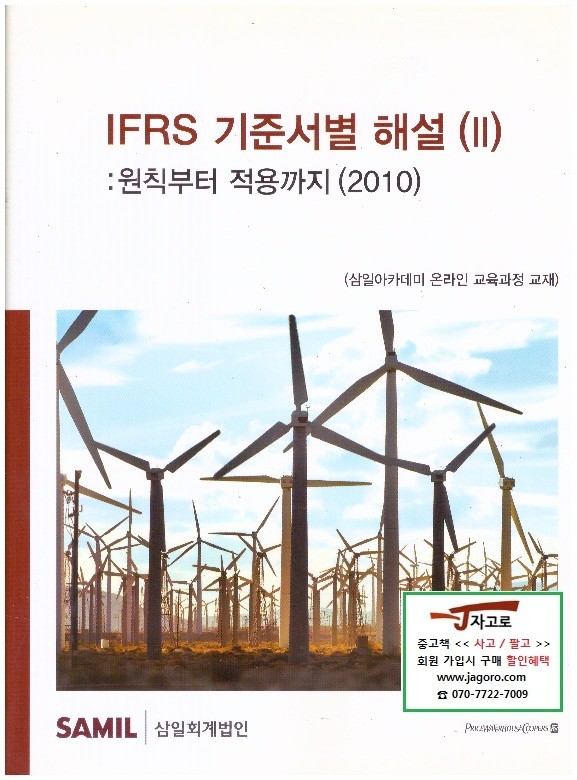 [ȸ] IFRS ؼ ؼ 2 - Ģ  (2010 3) []